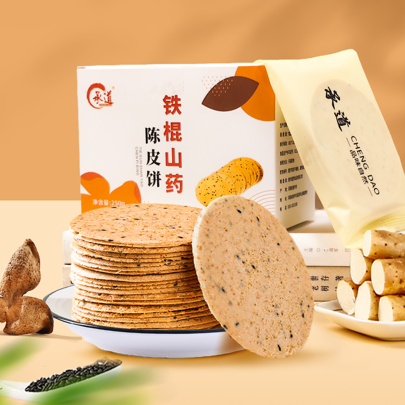 承道铁棍山药陈皮饼干 新会陈皮250g/盒 低温烘焙健康休闲小零食