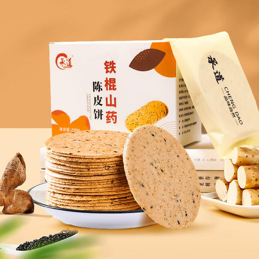 承道铁棍山药陈皮饼干 新会陈皮250g/盒 低温烘焙健康休闲小零食 商品图0