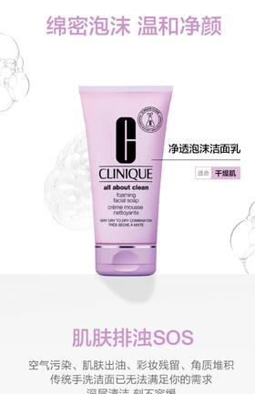 倩碧净透泡沫洁颜乳150g（适合干燥肌）