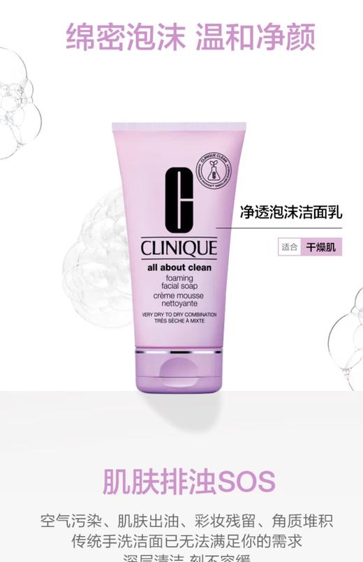 倩碧净透泡沫洁颜乳150g（适合干燥肌） 商品图0