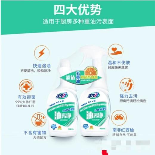 买一送一 活力28油污净除油清洗剂500g组合瓶 强力去油污清新除味不伤厨具 商品图2