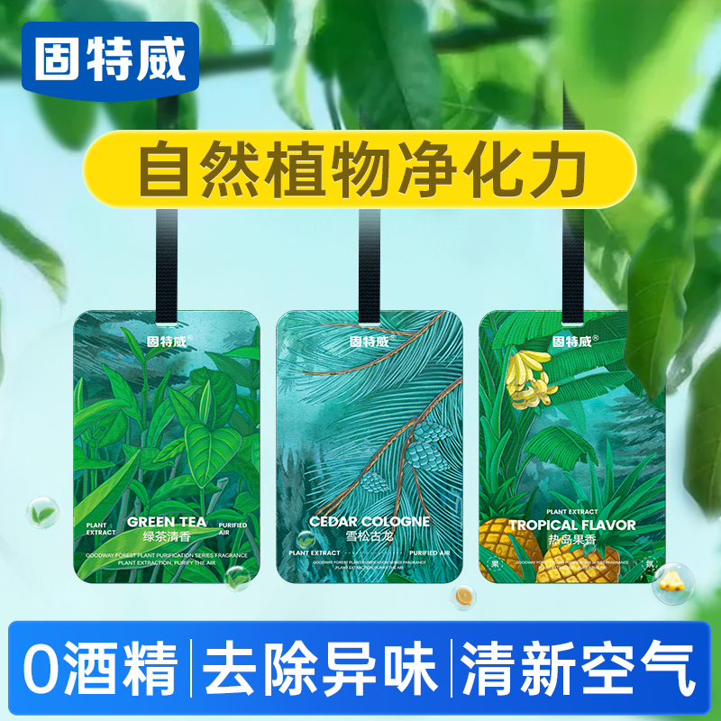 车载香薰汽车香片挂件摆件，长久淡香车内除异味，车内后视镜挂件饰品