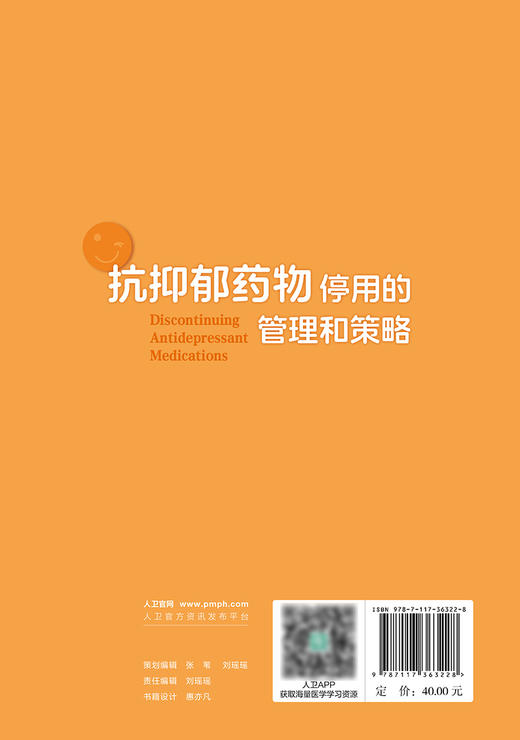 抗抑郁yao物停用的管理和策略 2024年7月参考书 商品图2