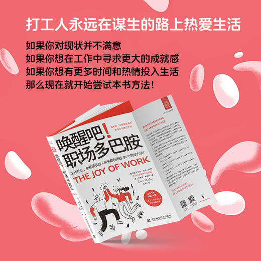 《唤醒吧！职场多巴胺》打工人整顿职场城市精英拒绝内卷告别职场PUA——Andy哥推荐 商品图3