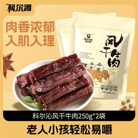 科尔沁风干手撕牛肉250g*2袋休闲零食内蒙特产