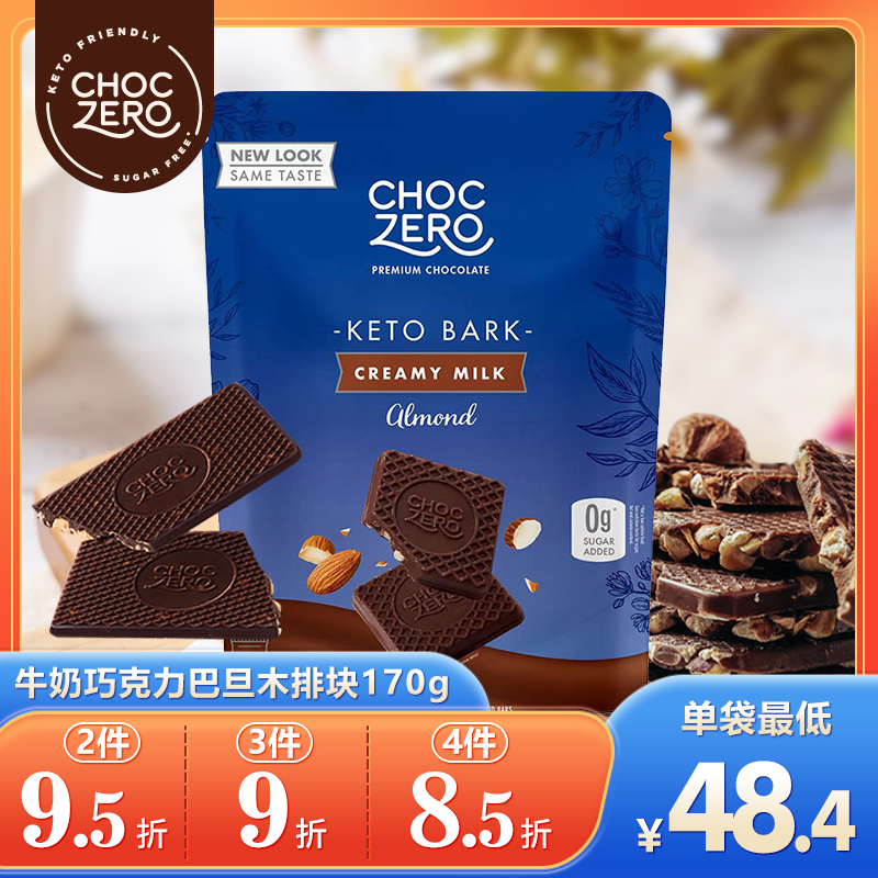 ChocZero 牛奶巧克力巴旦木排块 170g/袋  15片/袋 0蔗糖 饱腹代餐儿童零食【生产日期截止2025年2月16日，介意勿拍】