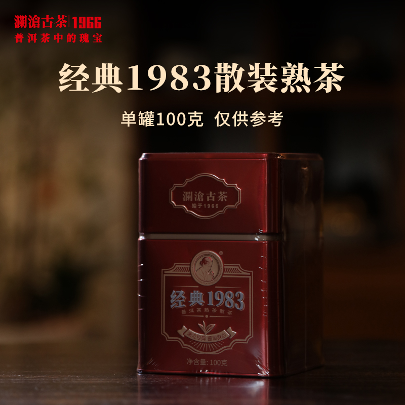 澜沧古茶2018年经典1983熟茶散茶罐装方便云南茶叶熟普