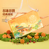 【中秋】轻养经典月·邀明月月饼礼盒（640g，80g*8枚） 商品缩略图0