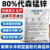 80%代森锰锌蓝粉代猛锰杀菌剂防治柑橘果树树脂炭疽病早疫疮痂病 商品缩略图0