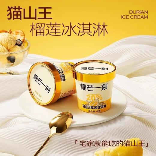 榴芒一刻猫山王杯75g 商品图2