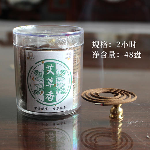 2小时艾草盘香（48盘）天然香薰净味祛味家居熏香 商品图0