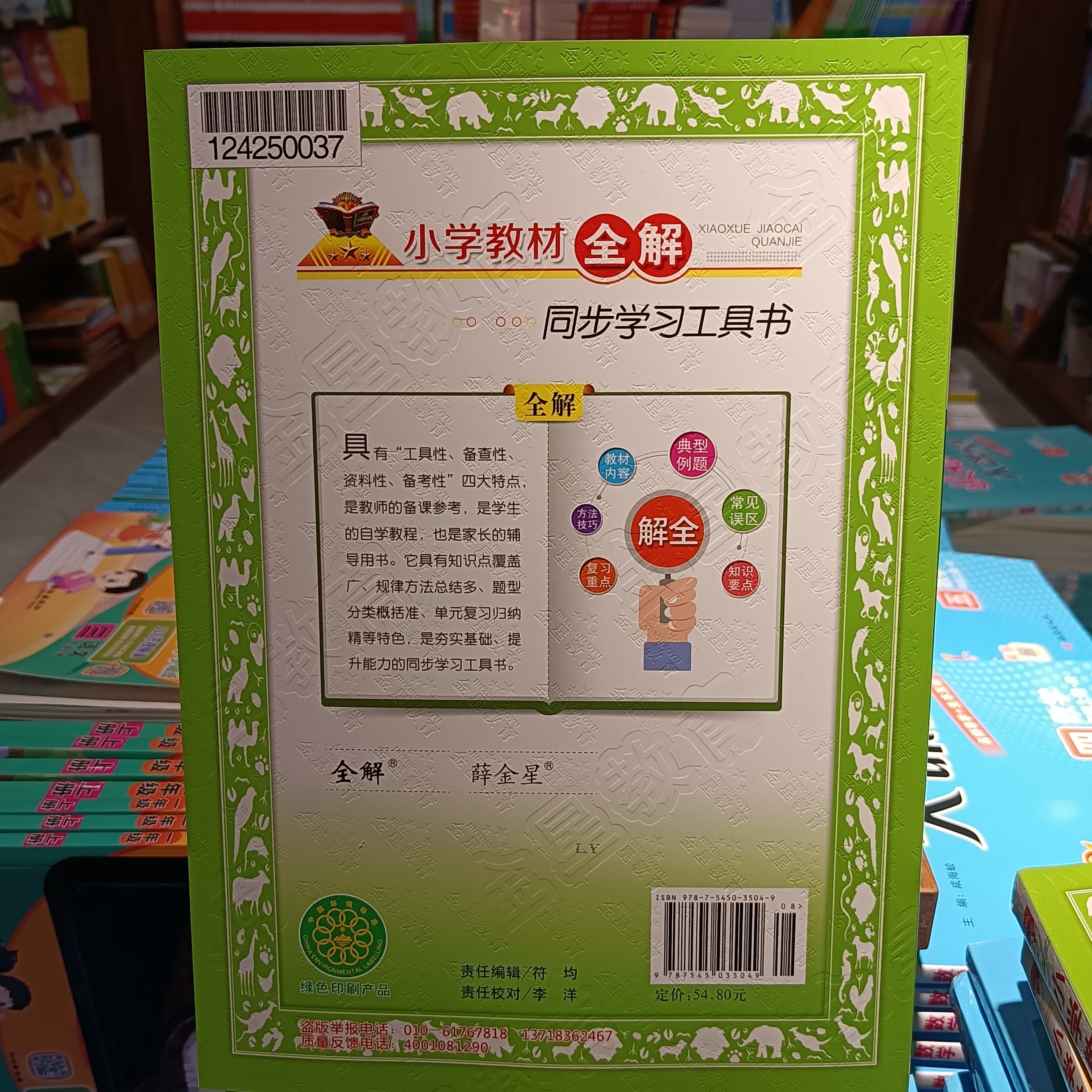 包含小升初语文教辅书（《教材全解》）的词条