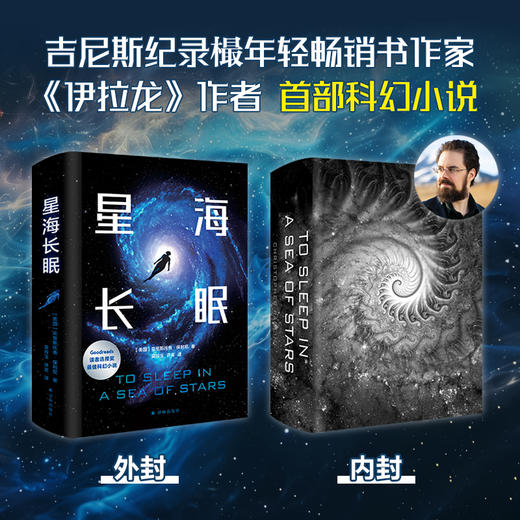 星海长眠 商品图1