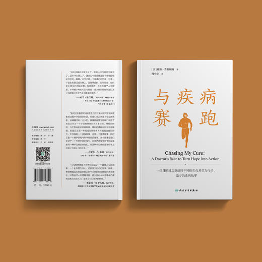 《与疾病赛跑》 商品图8