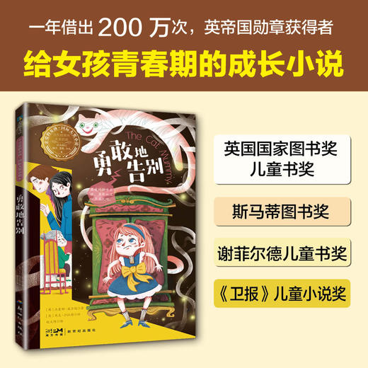 亲爱的女孩.国际大奖小说（8册）一套专为8-14岁女孩看的国际大奖小说！ 商品图11