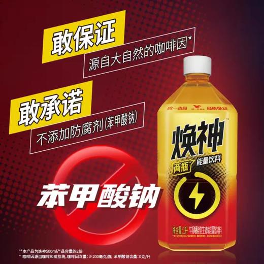 统一焕神热带水果风味饮料 1L*8瓶/件 商品图1