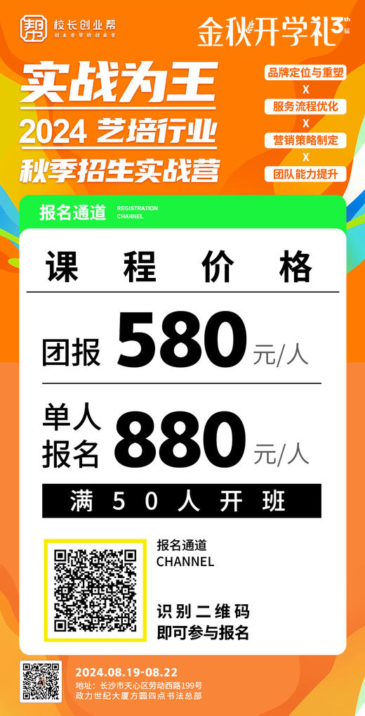 2024艺培行业秋季招生实战营（2024.8.19-8.22长沙站） 商品图8