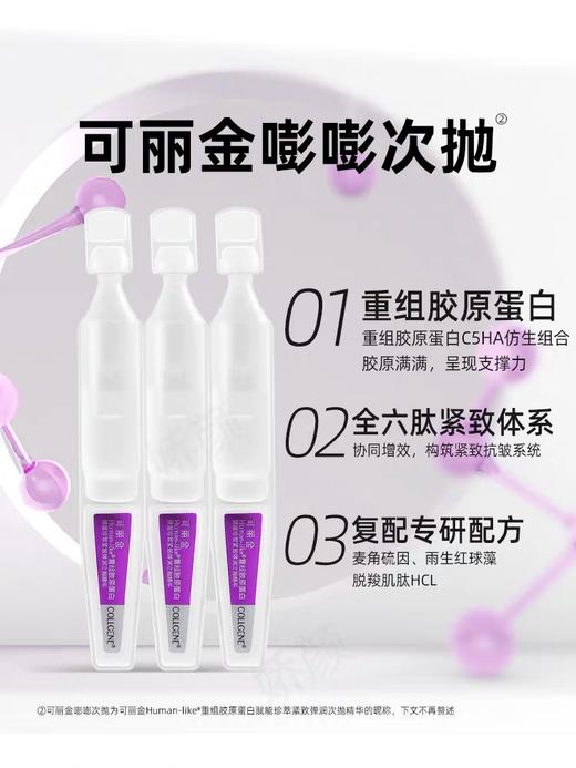 可丽金嘭嘭次抛30支/盒 敏感重组胶原蛋白抗皱紧致保湿精华 商品图2