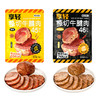 【闪电旗舰店】享轻™整切牛腱肉（原味/黑胡椒味）45g 商品缩略图5