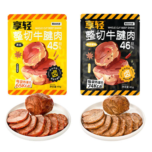 【闪电旗舰店】享轻™整切牛腱肉（原味/黑胡椒味）45g 商品图5