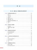 脊柱肿瘤外科学 现代多学科策略 高延征 廖文胜 主译 经典骨科学译著 可作为住院医师和入门脊柱外科医师指导书 9787523606186 商品缩略图3