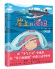 【宫崎骏】崖上的波妞 商品缩略图0