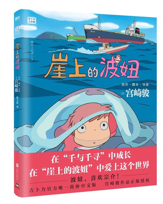 【宫崎骏】崖上的波妞 商品图0