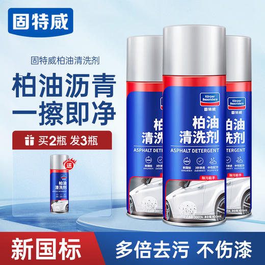 【固特威】柏油清洗剂 商品图0