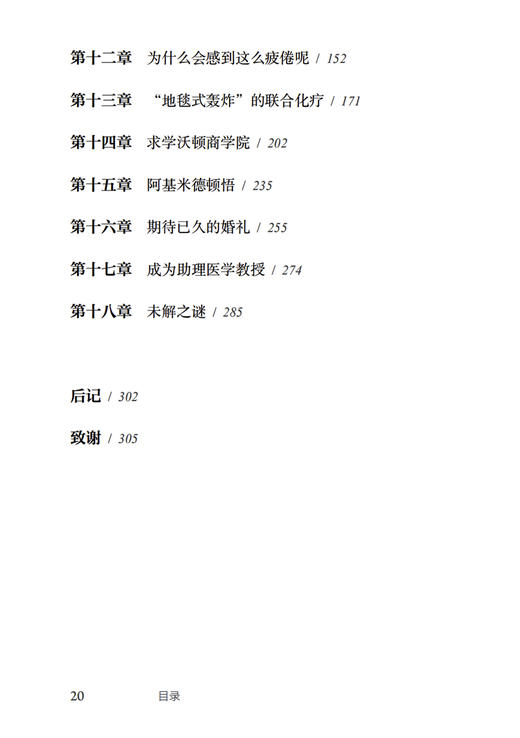 《与疾病赛跑》 商品图4