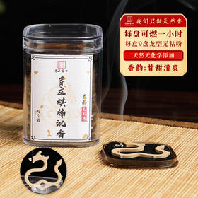 龙形芽庄棋楠无粘粉天然香薰独立包装随行熏香