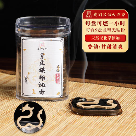 龙形芽庄棋楠无粘粉天然香薰独立包装随行熏香 商品图0