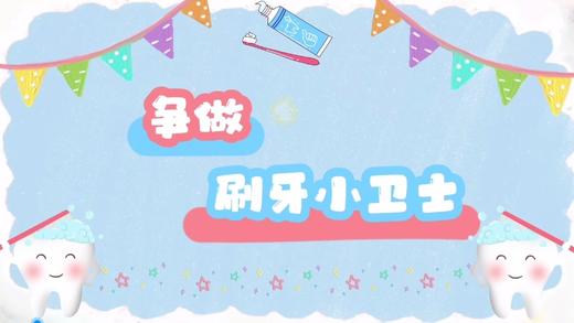 3-4岁生活训练：刷牙 商品图0