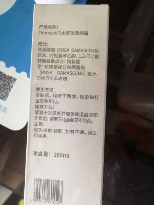 omma 大马士革玫瑰纯露爽肤保湿补水喷雾 商品图6
