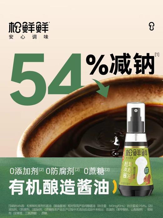 松茸有机酱油 商品图1