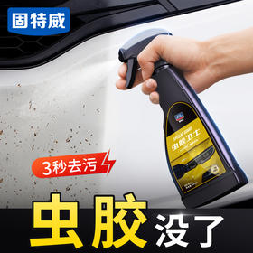 虫胶树胶鸟粪清洗不伤漆面除胶剂