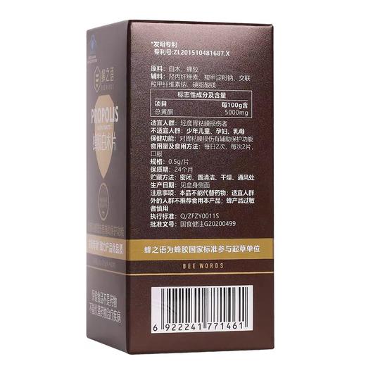 蜂之语蜂胶白术片30g 商品图2