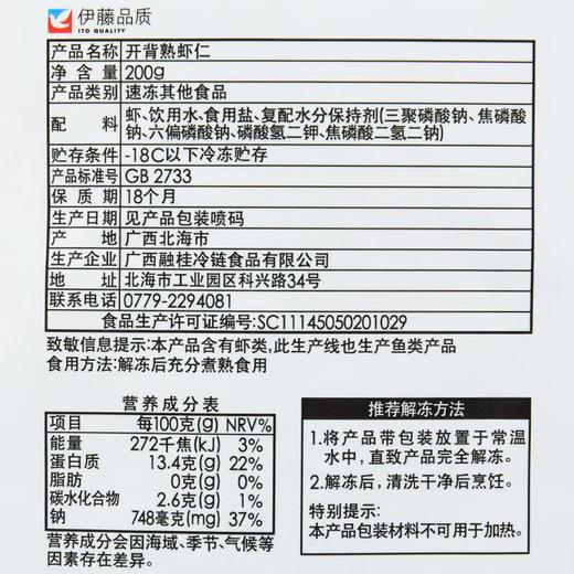 伊藤品质开背熟虾仁200g/袋 商品图2