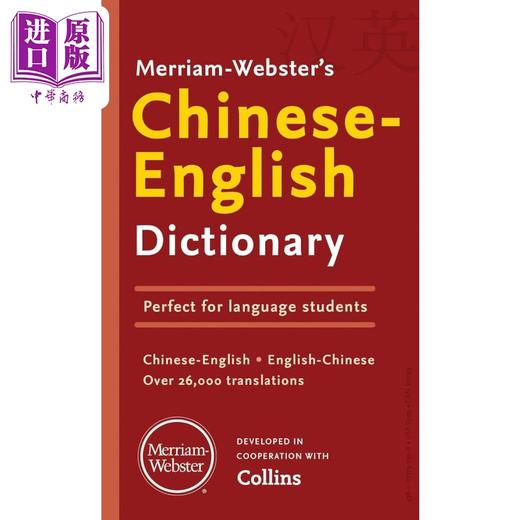 预售 【中商原版】Merriam-Websters Chinese-English Dictionary 麦林韦氏汉英词典2024版 商品图0