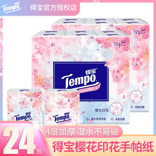 【梦境樱语，精致印记~】Tempo得宝手帕纸 4层12包加厚小包 面巾纸餐巾纸 迷你便携纸巾-QQ 商品图9