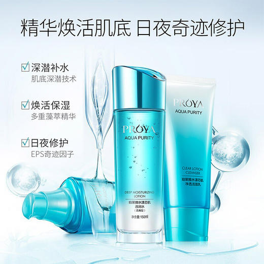 【热卖国产套】珀莱雅水漾芯肌补水保湿4件套装盒（洁面120g＋水150ml+20ml＋乳液120ml＋20ml） 商品图3