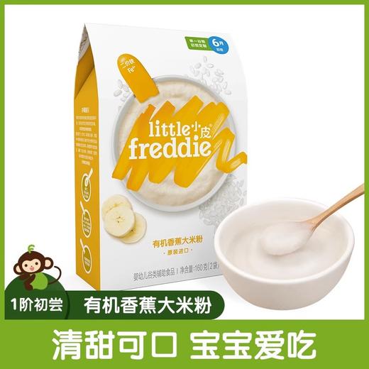 英国小皮婴幼儿米粉婴儿有机营养辅食搭配零食绿色健康喂养 商品图6