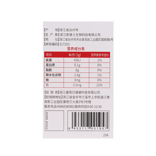 严选 | 康恩贝富铁软糖 90g/盒 玫瑰红枣味 软糯Q弹 营养美味 商品图5