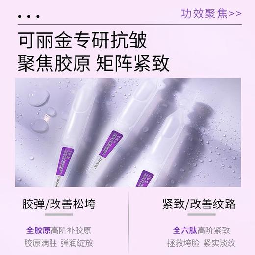可丽金嘭嘭次抛30支/盒 敏感重组胶原蛋白抗皱紧致保湿精华 商品图5