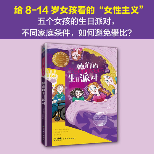 亲爱的女孩.国际大奖小说（8册）一套专为8-14岁女孩看的国际大奖小说！ 商品图4