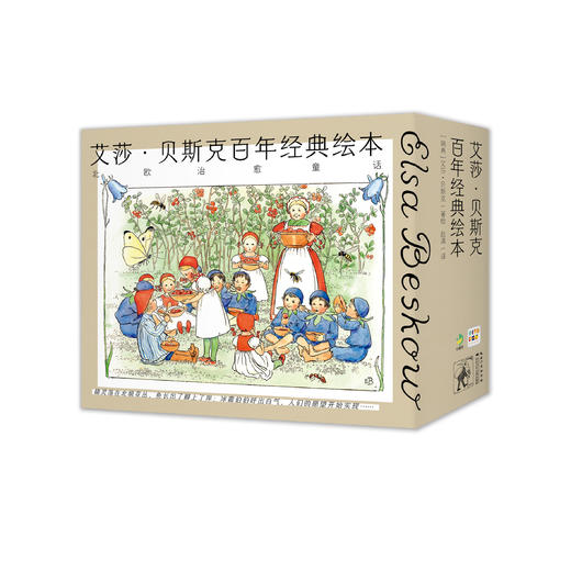 《艾莎·贝斯克百年经典绘本》（全3册） 商品图0