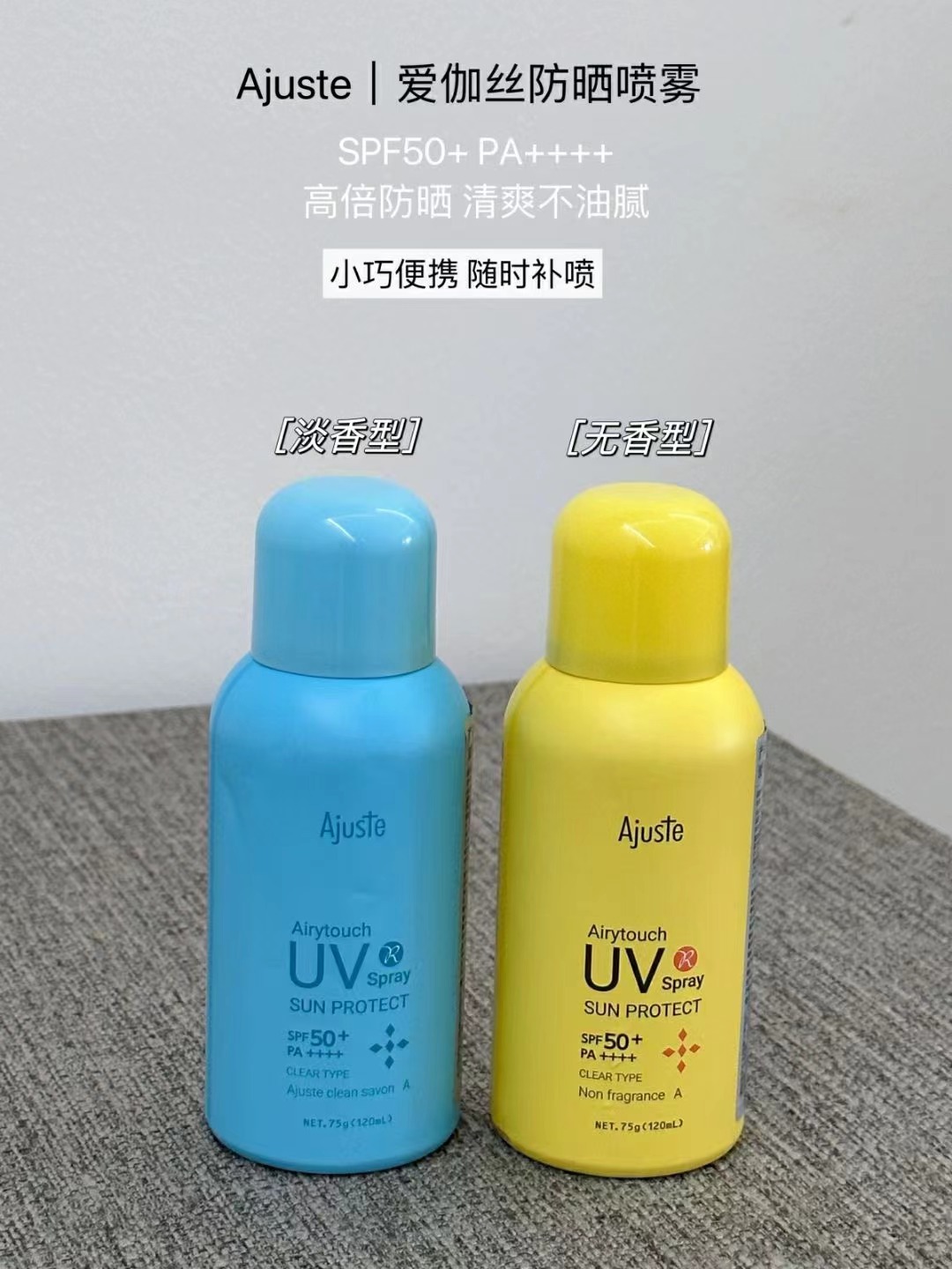 Ajuste爱伽丝防晒喷雾120ml