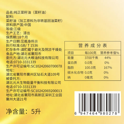 聚香达  纯正菜籽油5L 商品图3