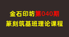 第040期篆刻筑基班基础课程 商品缩略图0