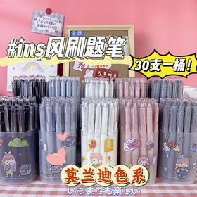 🌈闭眼囤19.9元🔥30支桶装也太划算了‼️ ins风莫兰迪色系刷题笔~书写顺滑速干！