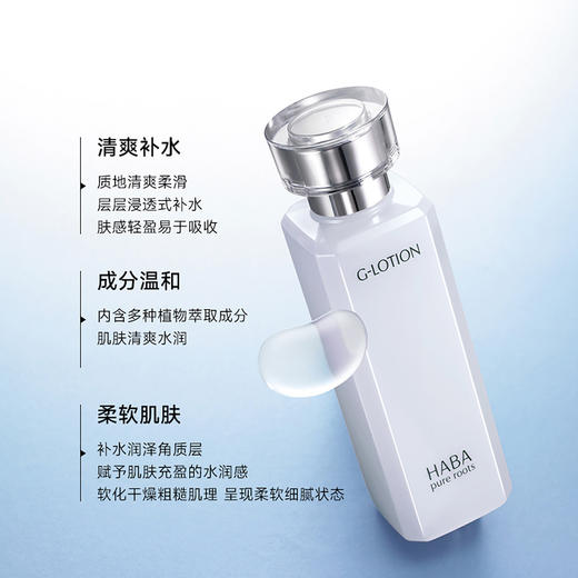HABA润泽柔肤水 化妆水爽肤水女温和护肤不刺激敏感肌可用 柔肤水180ml【CDF】 商品图2